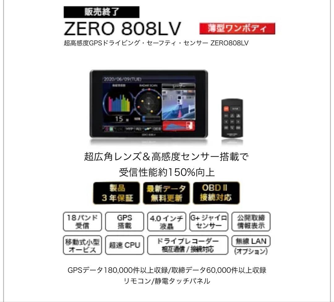 COMTEC コムテックZERO 808LV レーダー探知機 中古リコール対策品
