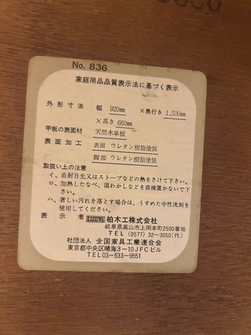 【送料込み】ダイニングテーブル　1,500×920　天然木　柏木工　飛騨家具