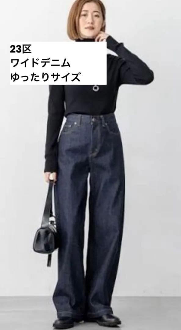 【23区 DENIM 】美品　大きいサイズ46 インディゴ ワイドデニムパンツ