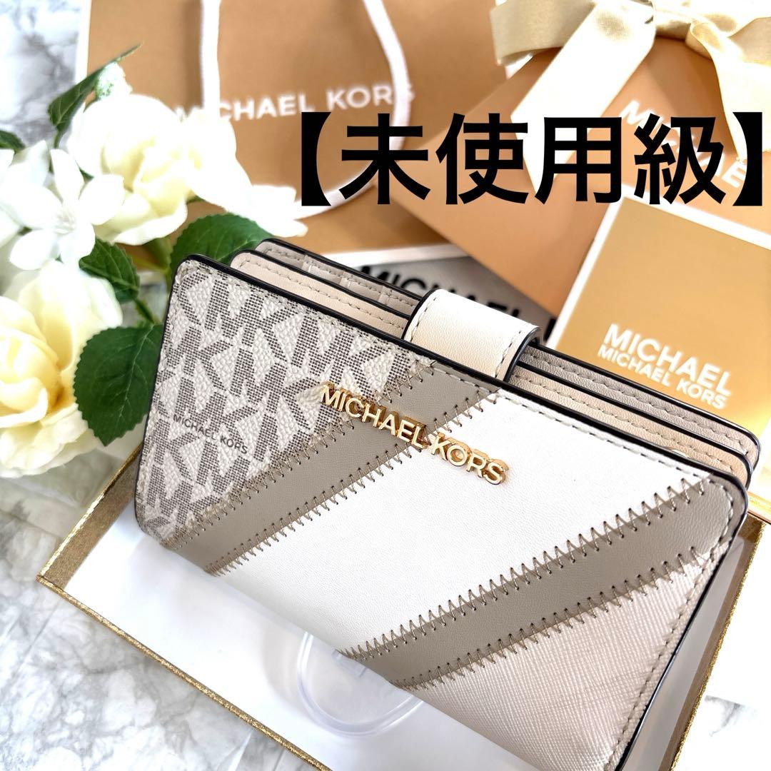【専用】マイケルコース MICHAELKORS 二つ折り財布ベージュマルチ