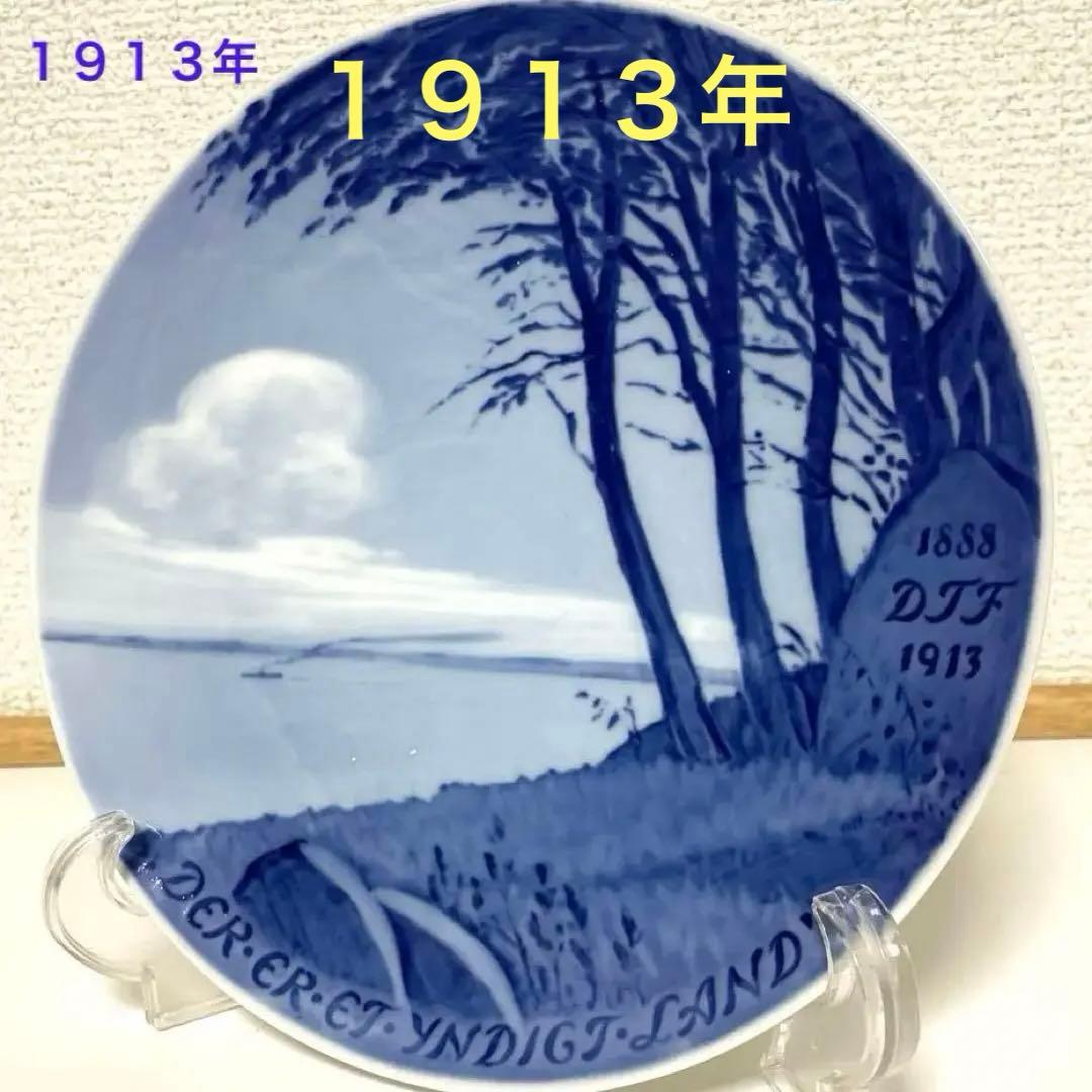 １９１３年・５７３枚限定・１８cm・ ・