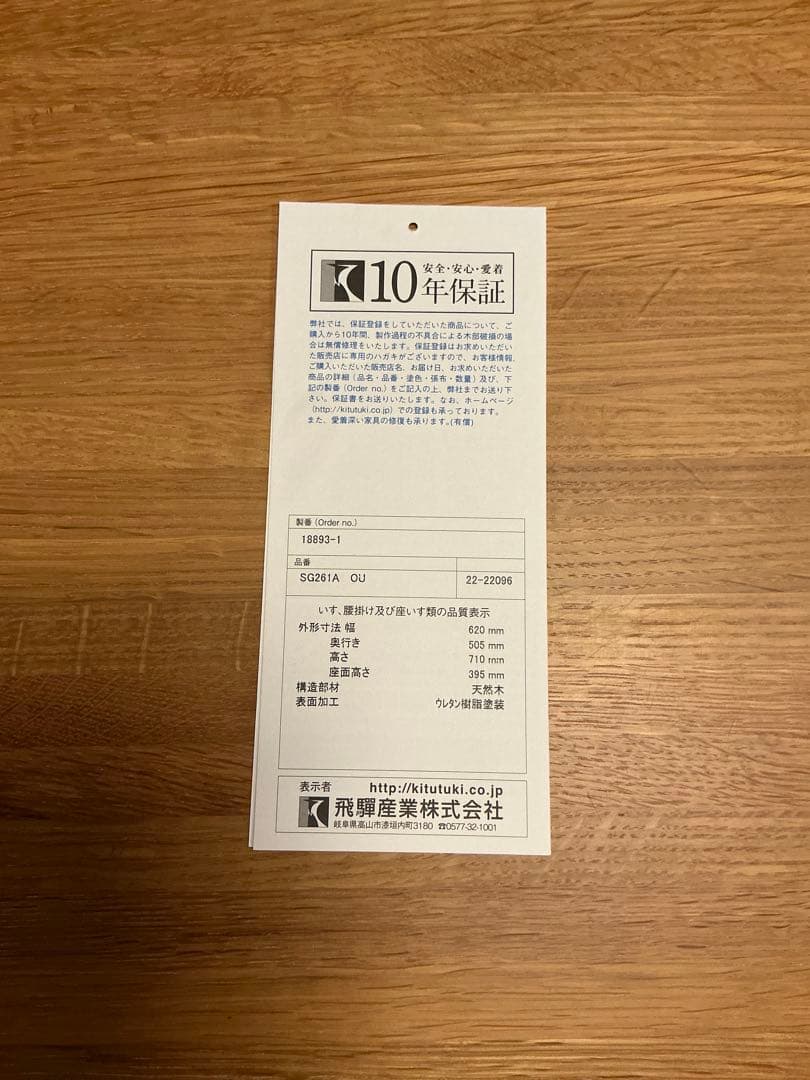 飛騨産業 クレセント SG261A アームチェア OU色