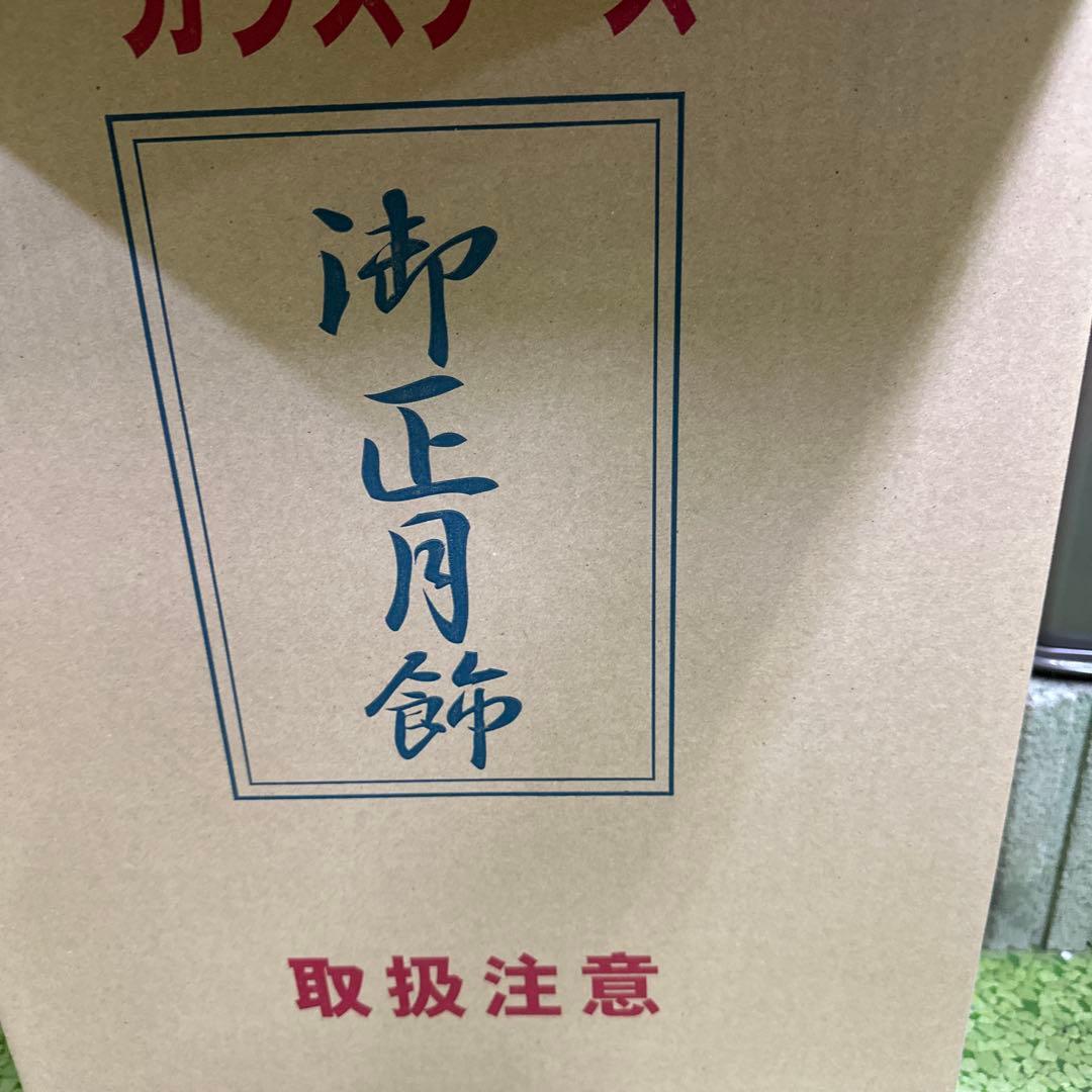 最終値下げ　人形の久月　破魔弓　陽明１５号　アクリルケース　正月飾り　家紋付き