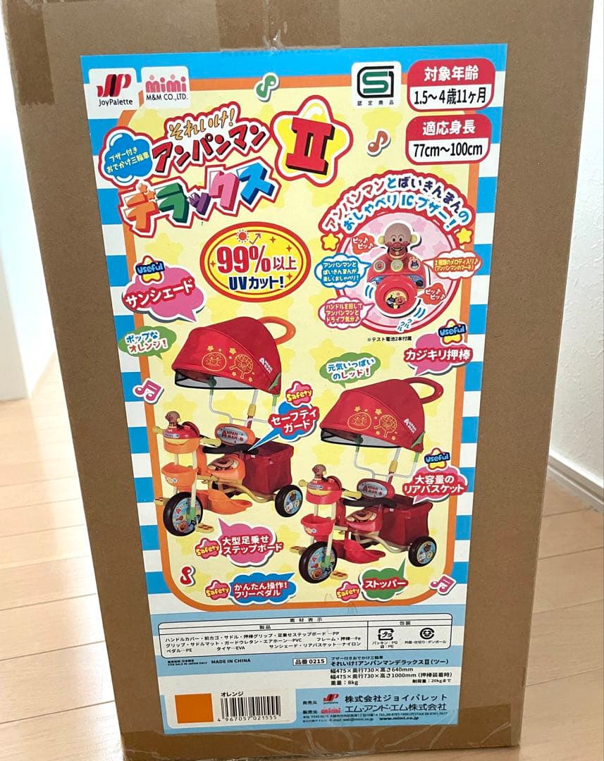 アンパンマン 三輪車 バスケット付き