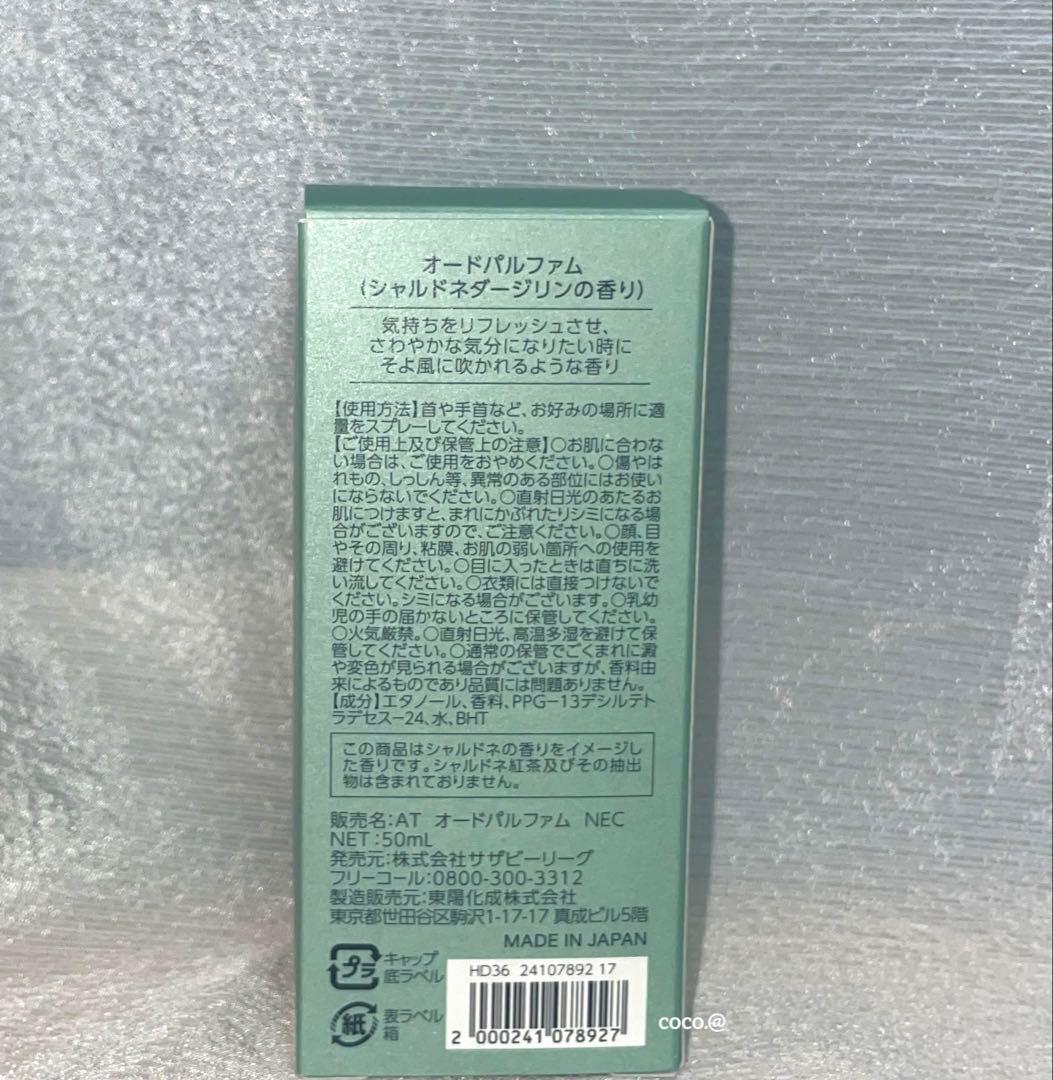 【新品未開封】シャルドネダージリン ティーメモリアルオードパルファム 50ml