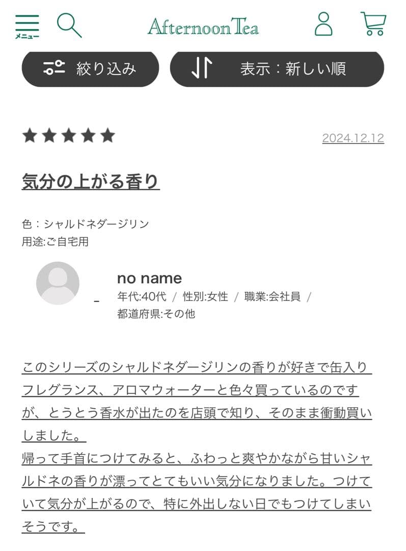 【新品未開封】シャルドネダージリン ティーメモリアルオードパルファム 50ml