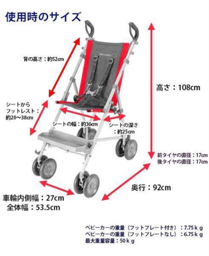 値下げ中　障害児用バギー　マクラーレン　メジャーエリート