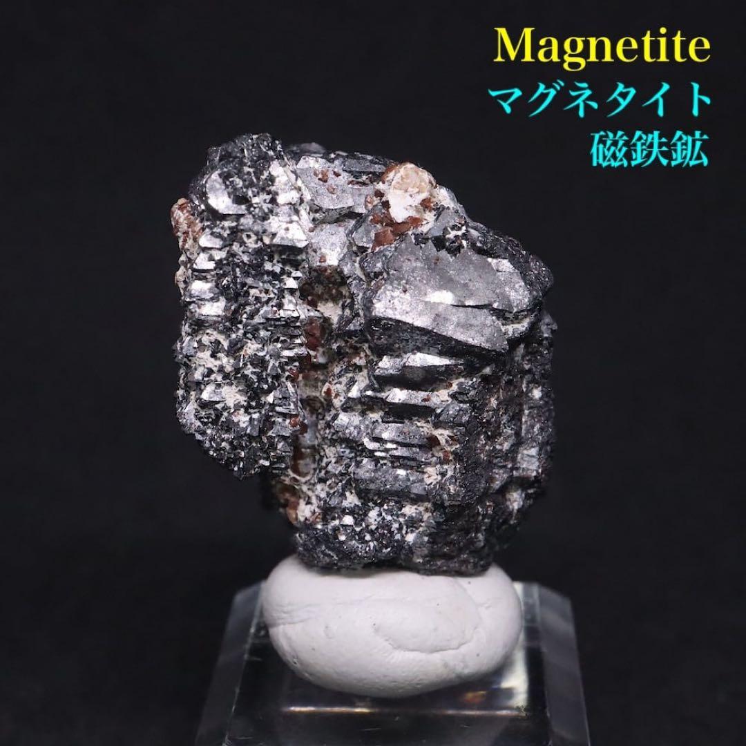 マグネタイト 磁鉄鉱 46.5g ユタ州産 MGT116 原石　天然石　鉱物