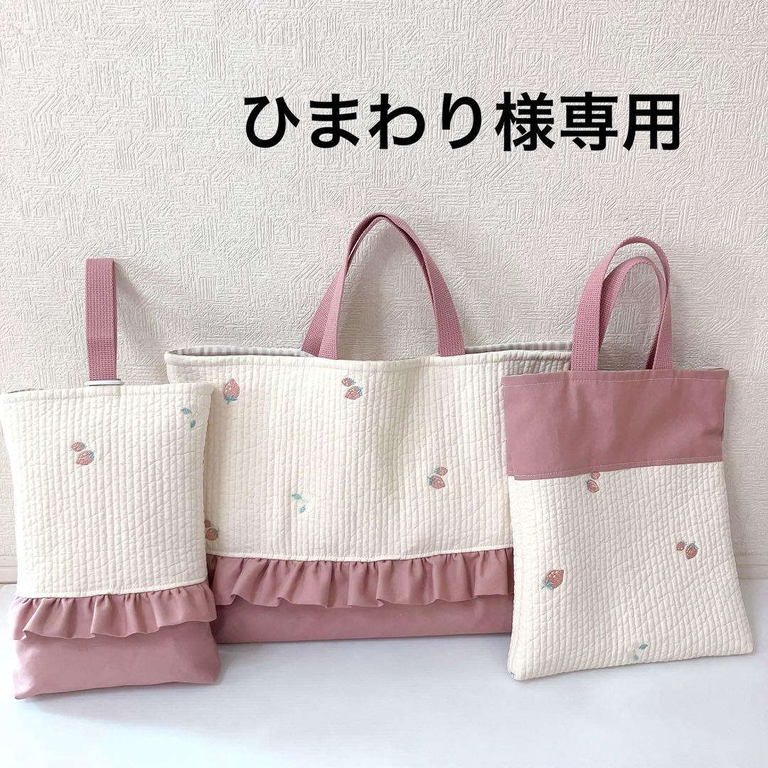 レッスンバッグ 上履き入れ　体操服袋　ヌビ　いちご刺繍