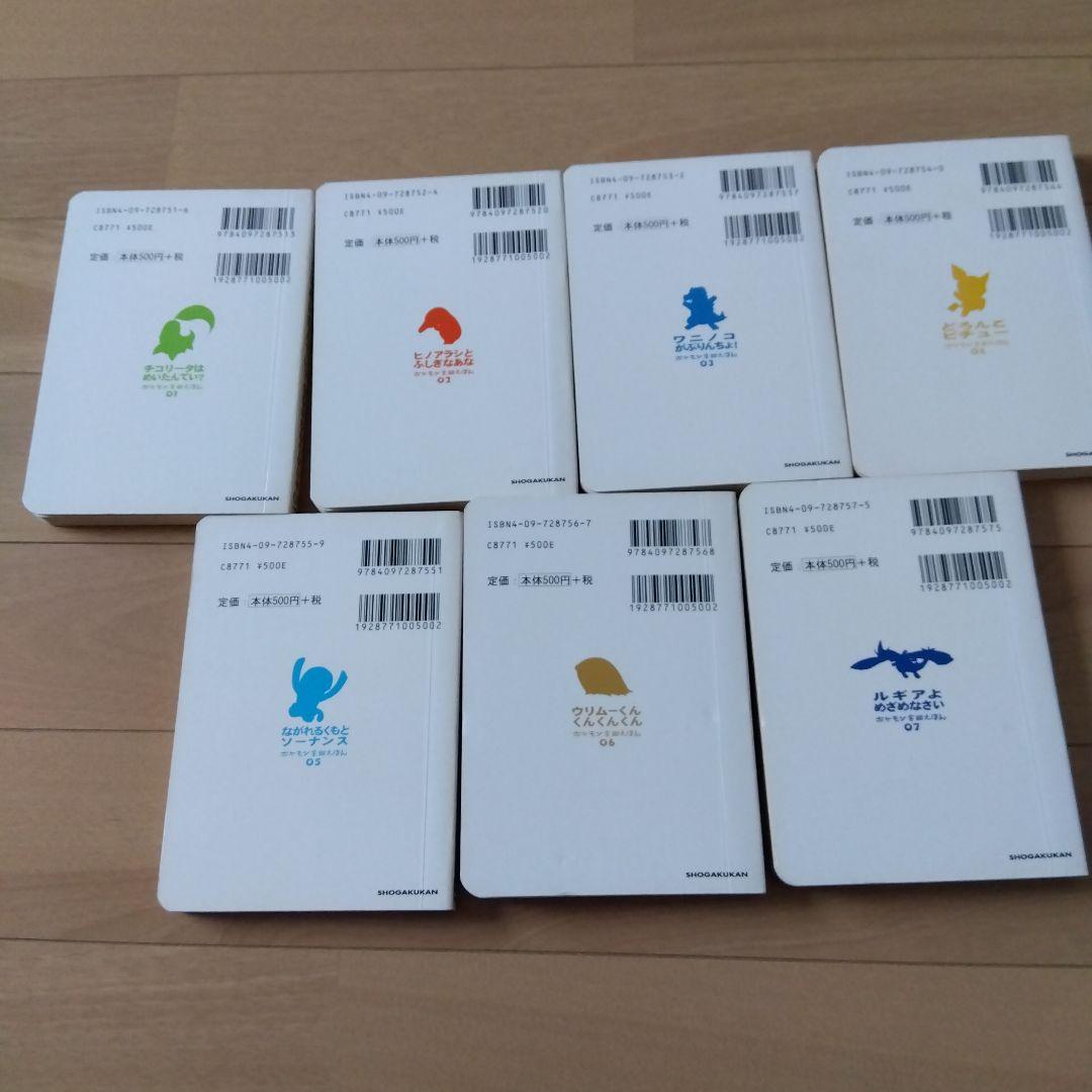 ポケモン金銀えほん　7冊セット