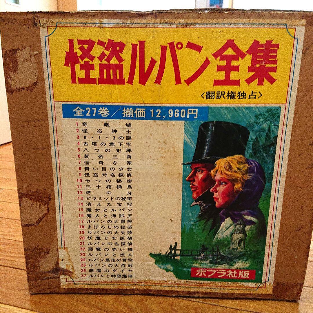怪盗ルパン全集 全26巻 ポプラ社