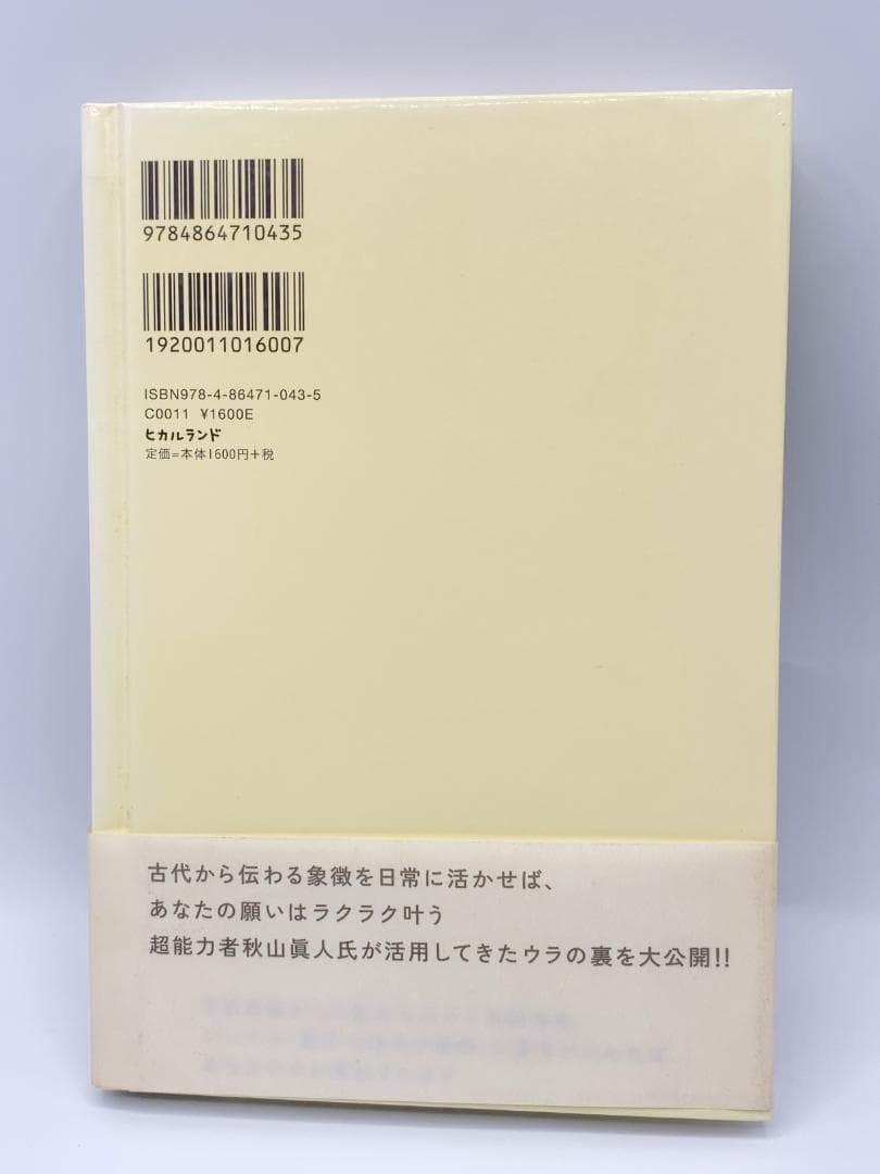 願望実現のための[シンボル]超活用法