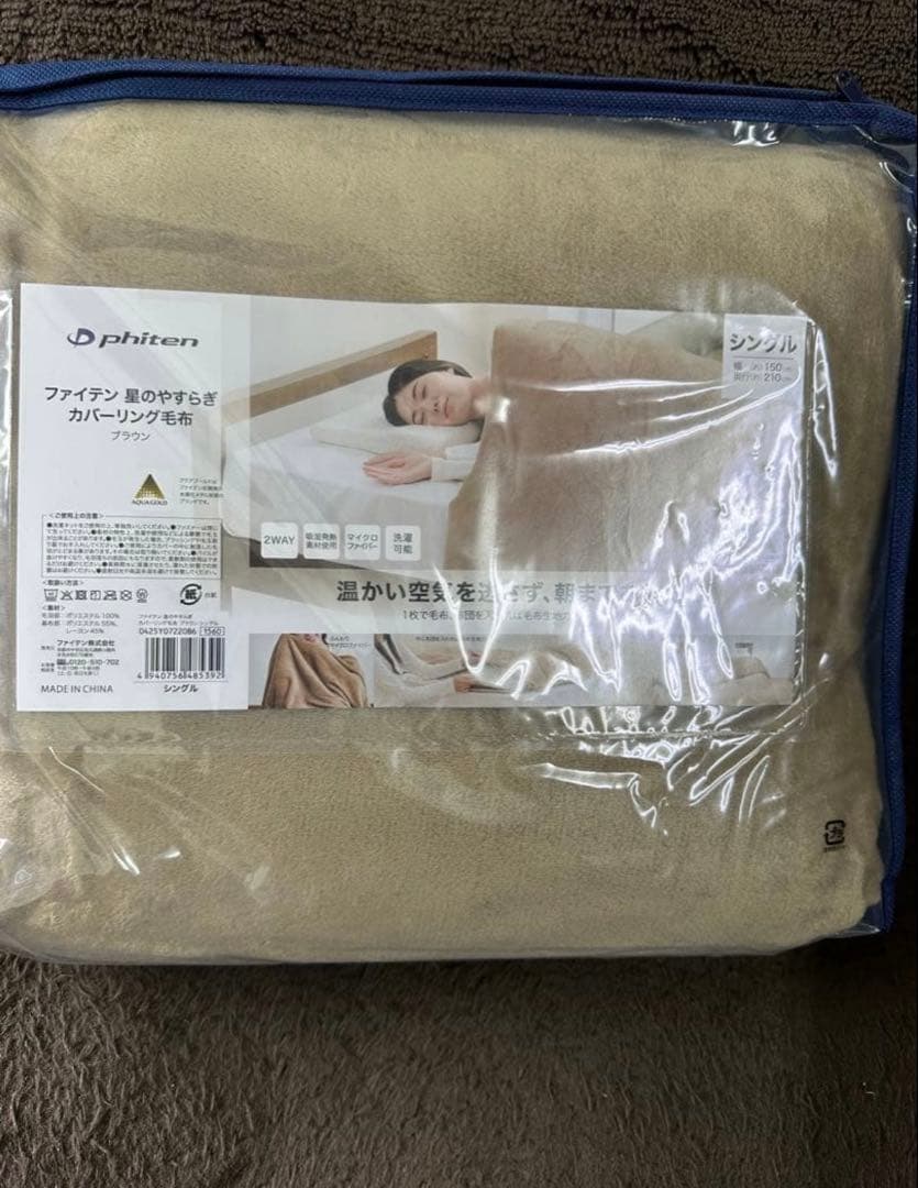 『数量限定』　ファイテン　星のやすらぎカバーリング毛布　シングル