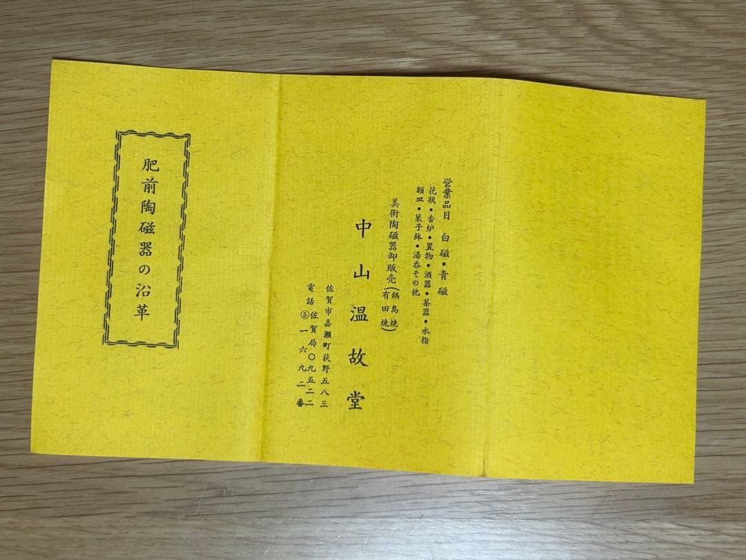 ▪️鍋島魯山★花瓶★陶器花瓶★木箱付き