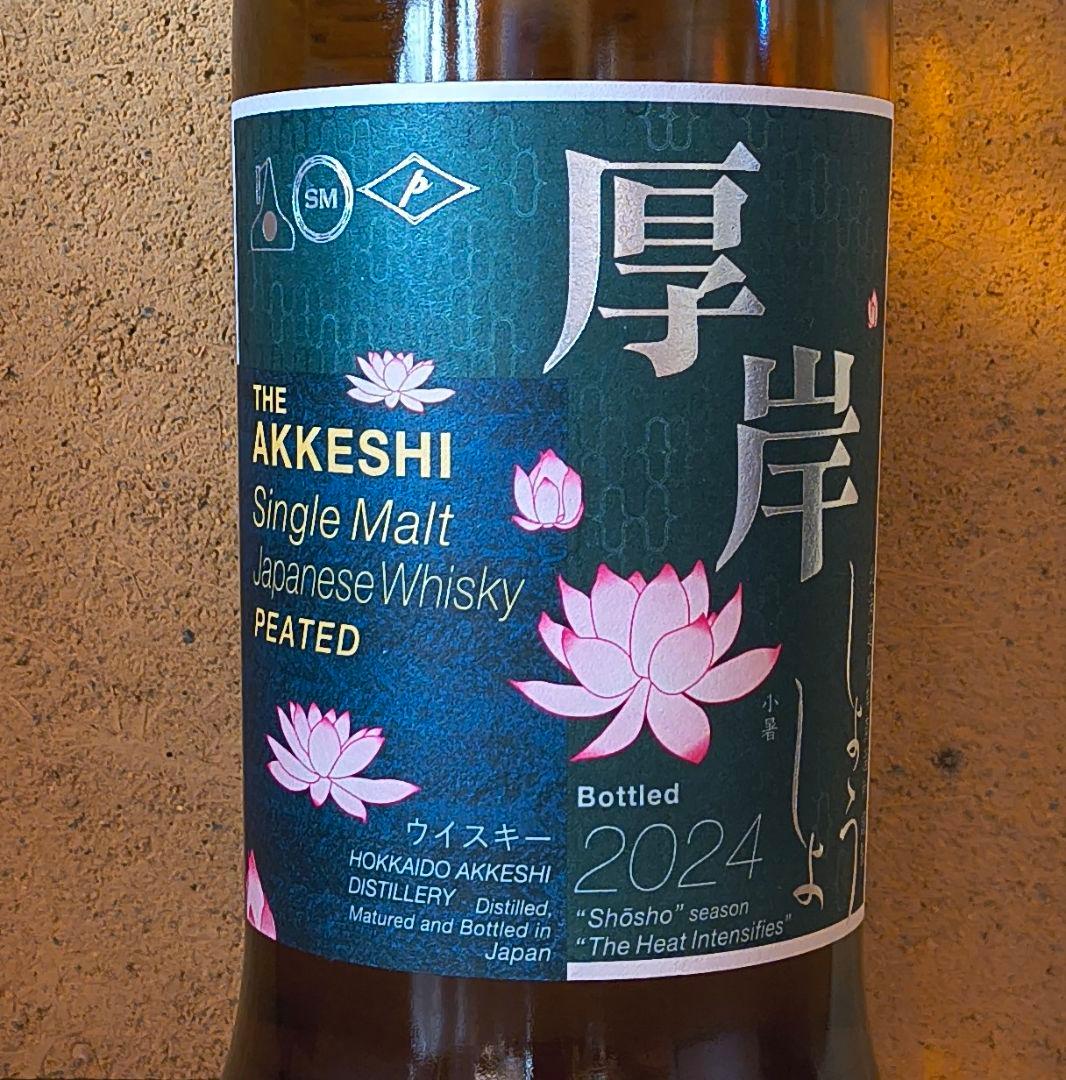 厚岸シングルモルト ジャパニーズウイスキー小暑