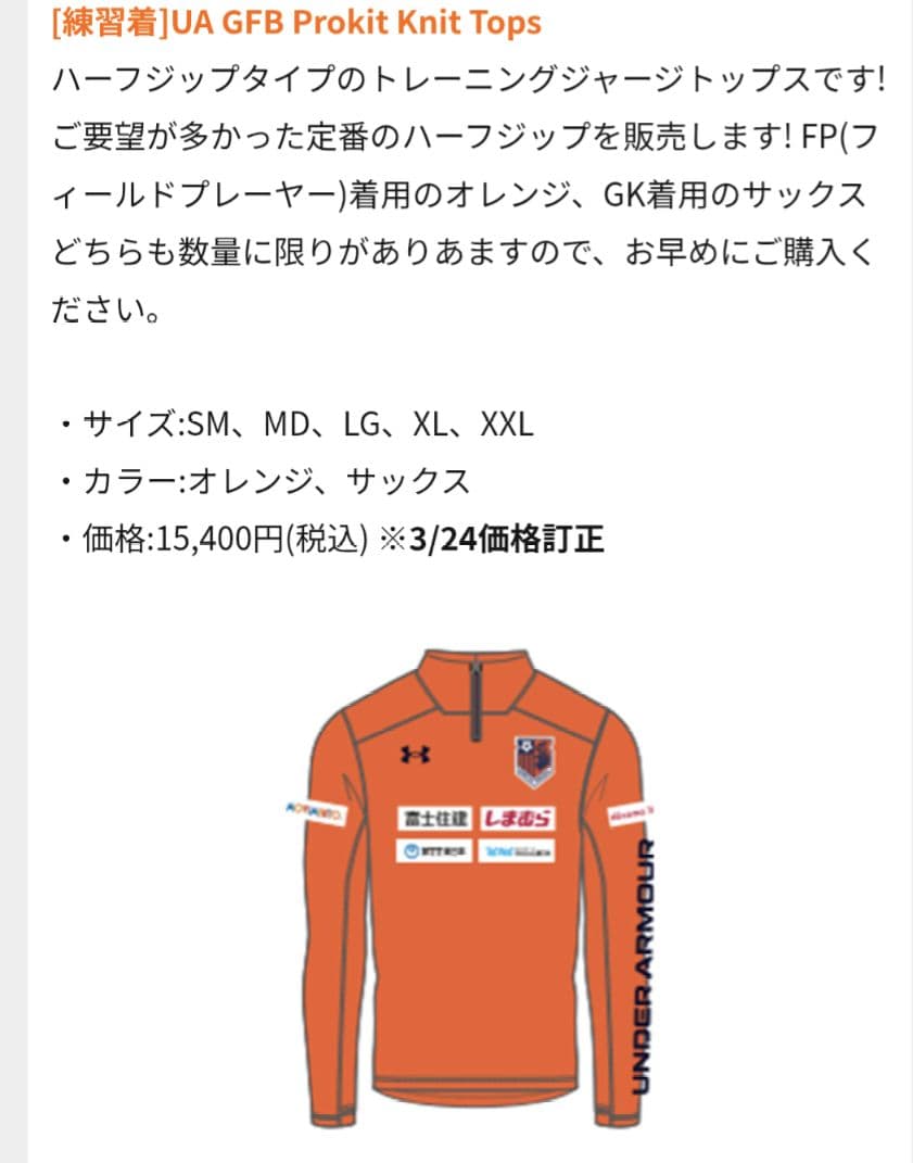 【開幕戦迄に発送】大宮アルディージャ オフィシャルトレーニングウェア【入手困難】