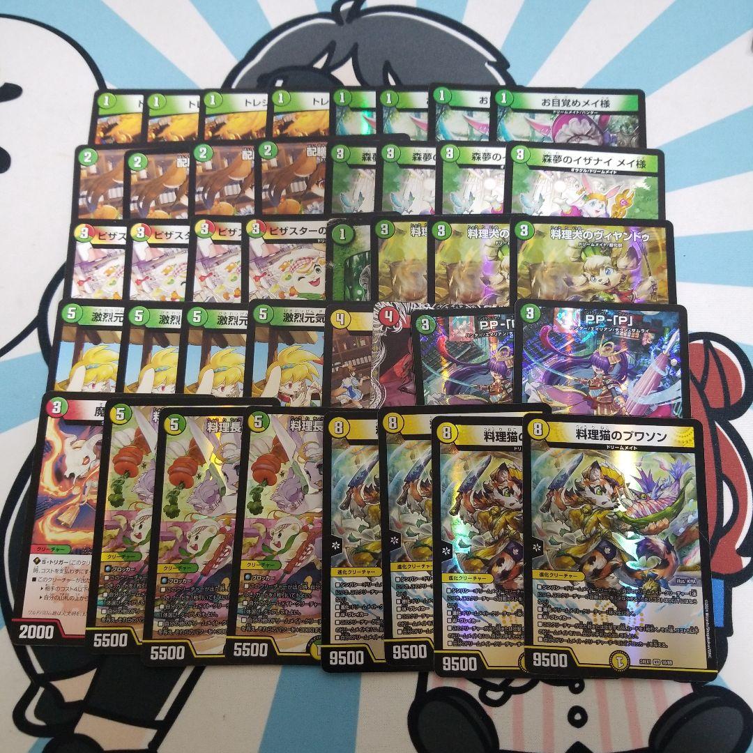 白緑ドリームメイト　ネムデッキ