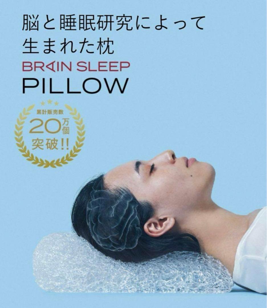 ブレインスリープ ピロー　スタンダード　 (9グラデーション) 枕 まくら