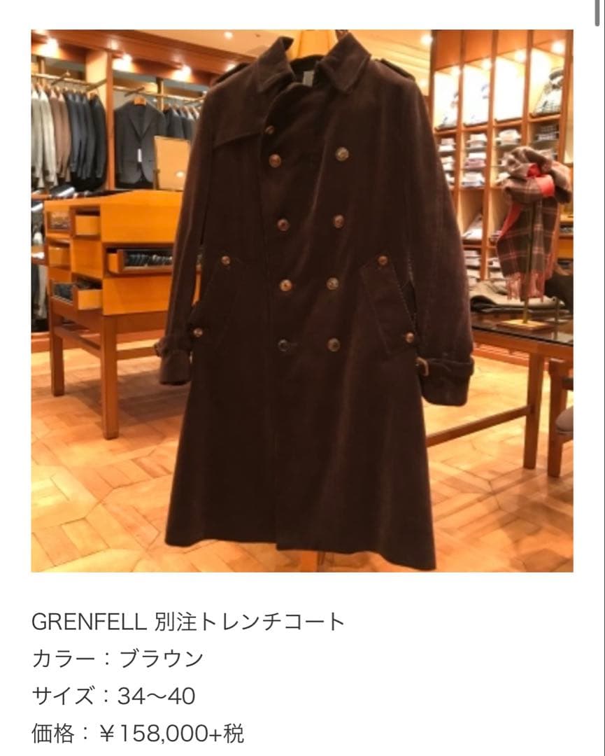 定価17.5万 GRENFELL 西口氏 コーデュロイ トレンチコート 36