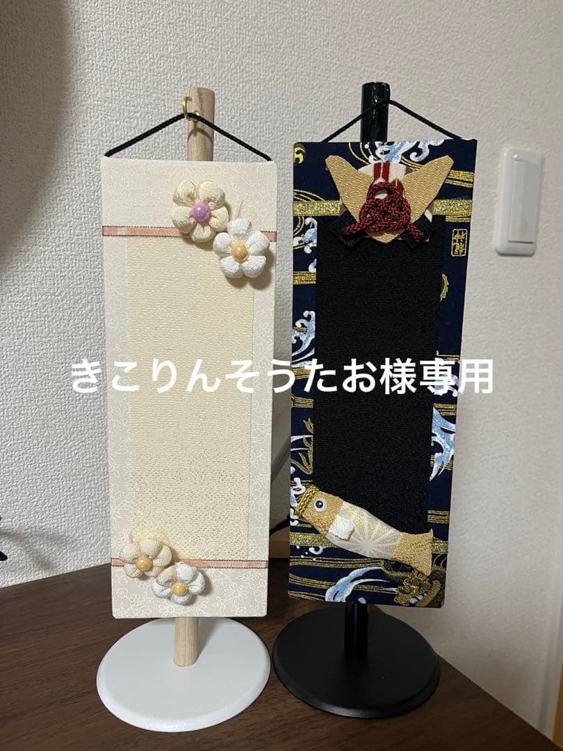 名前旗　きこりんそうたお