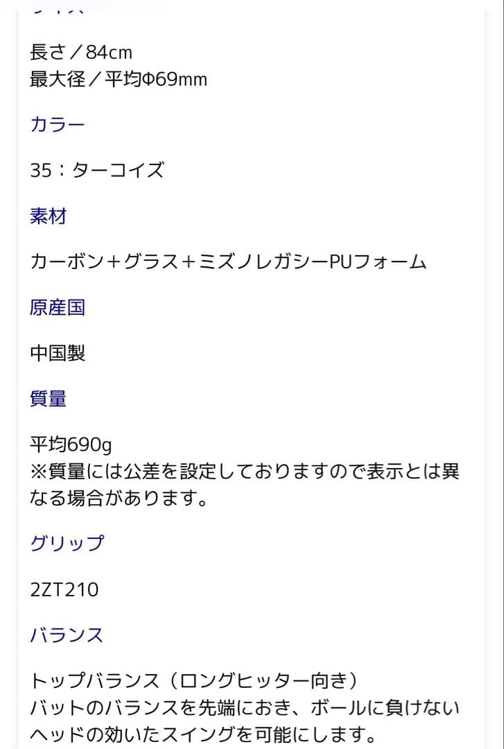 ミズノ 軟式用ビヨンドマックスレガシーLWトップFRP製/84cm平均690g