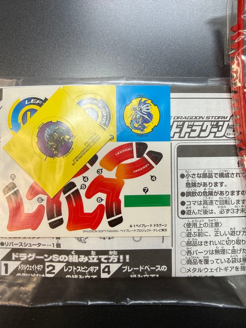 お*た様 【激レア】非売品ベイブレードドラグーンS 金メッキ　コロコロ抽選品