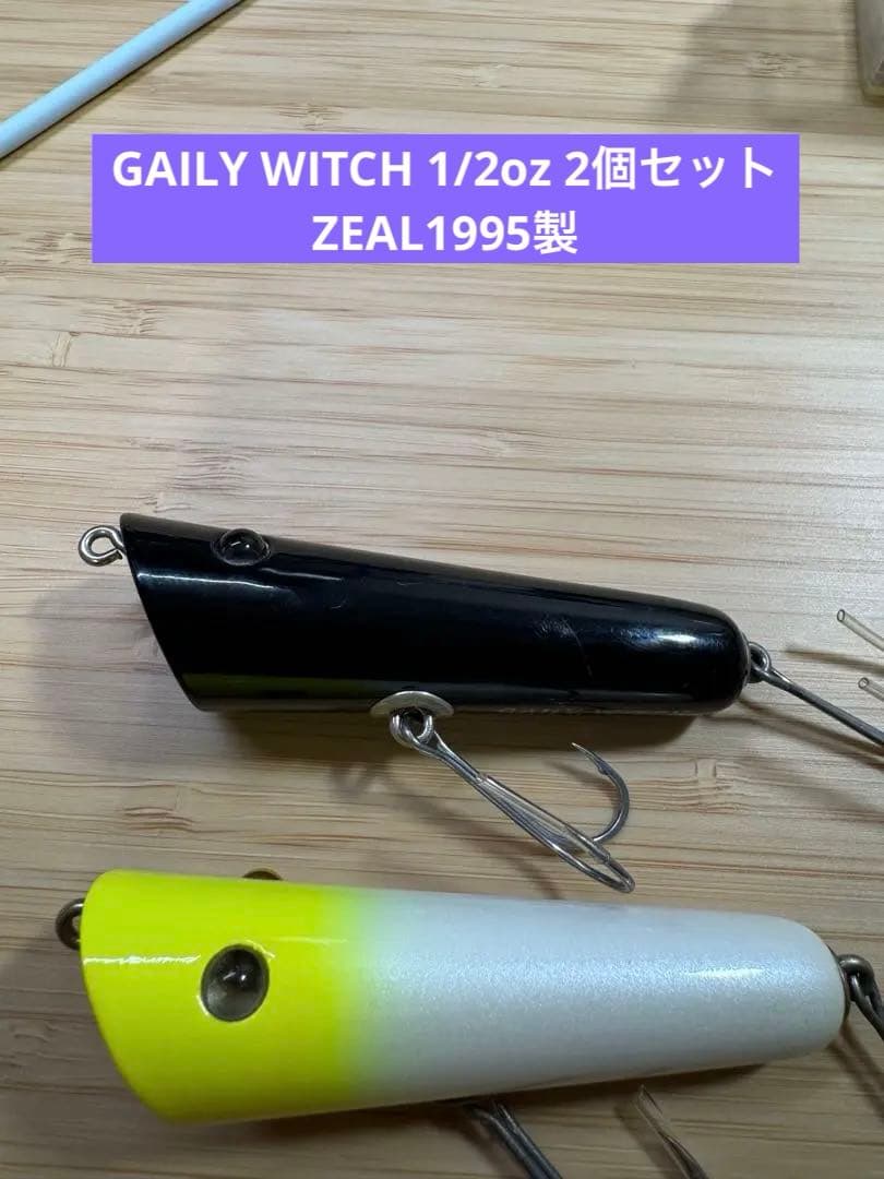Gaily Witch Zeal 1/2oz 2個セットZEAL1995 製