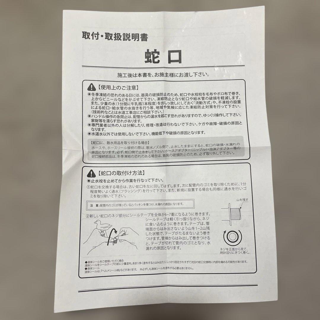 彩り蛇口　スイグネック