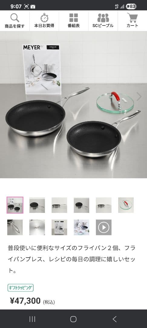 Meyer ①マイヤーサーキュロン　クラッド1 フライパン 2点セット