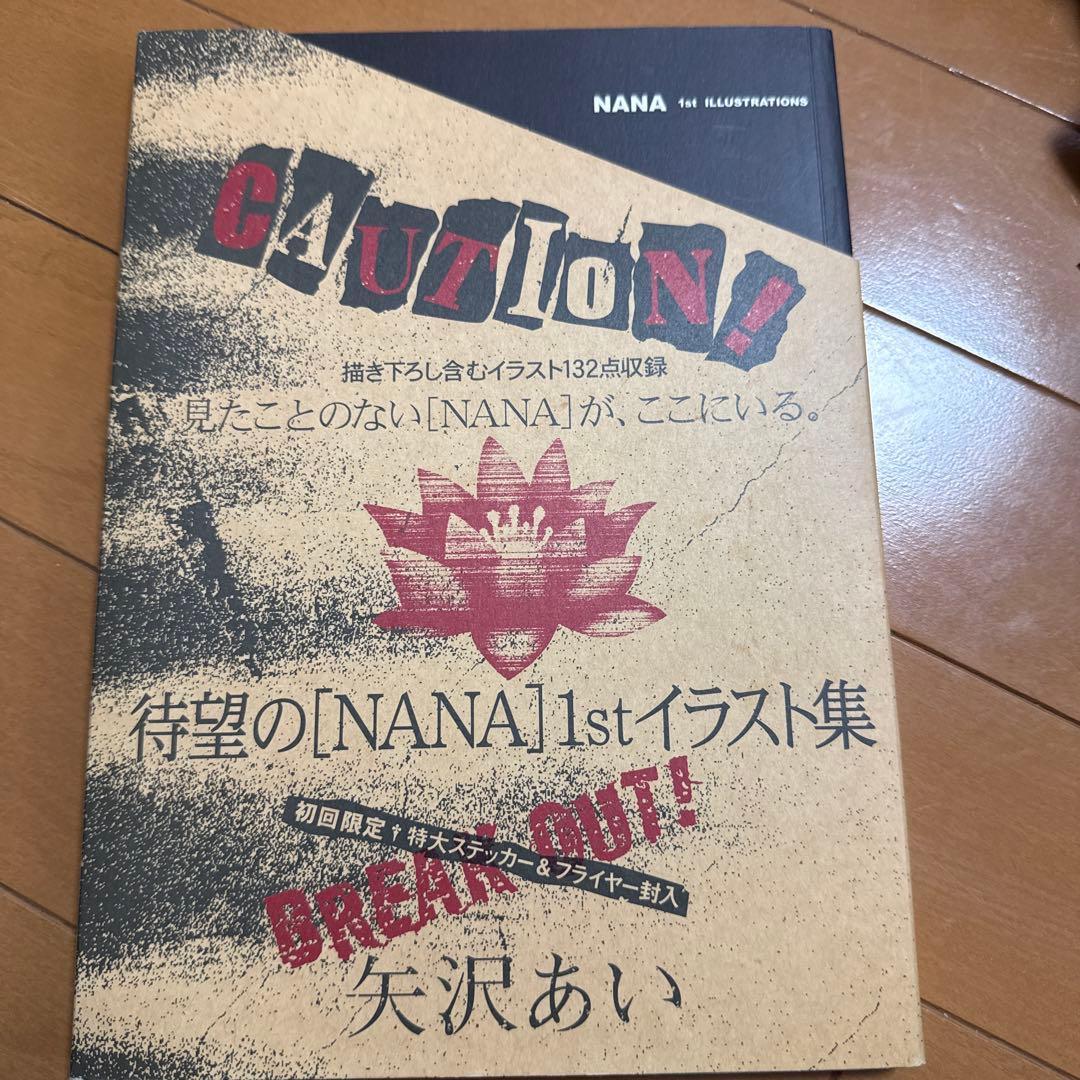 初版 Nana : 1st illustrations ナナ 矢沢あい