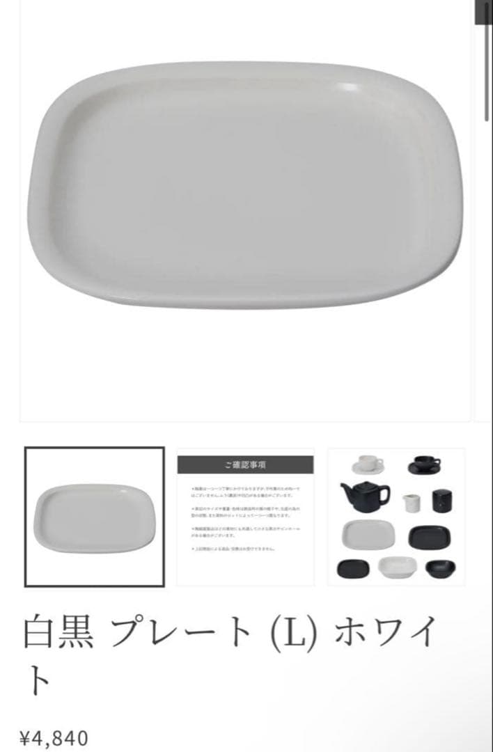 柳宗理 白黒食器シリーズ 23点セット