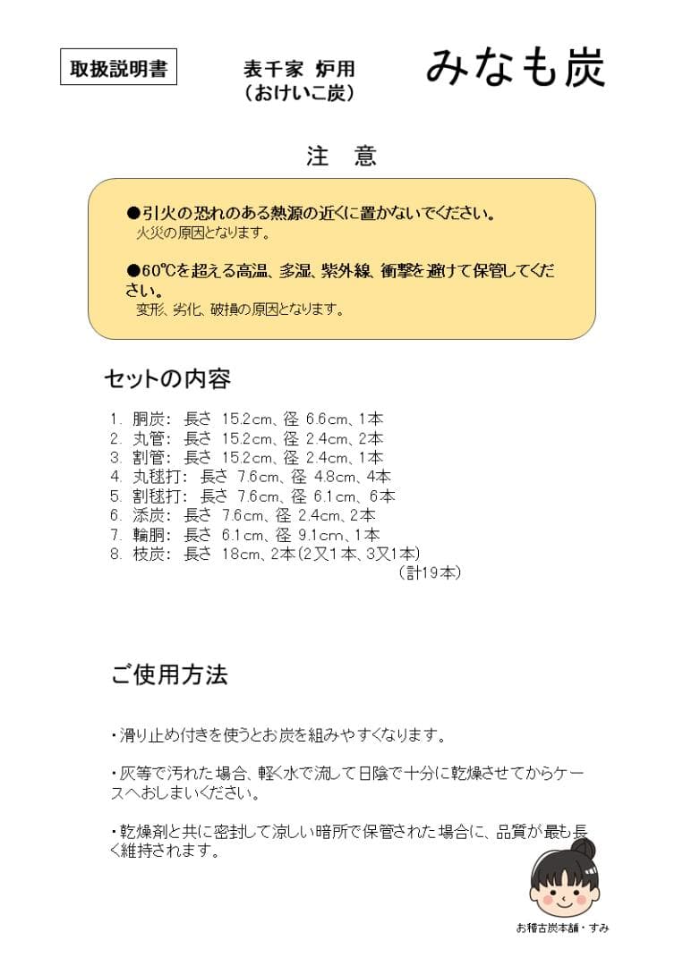 pirica出品☆【新品】汚れないお稽古炭・表千家炉用セット☆