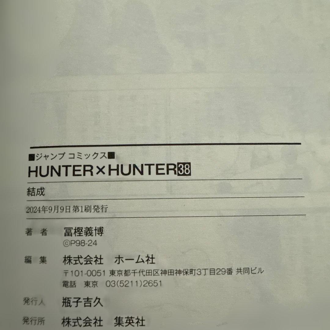 希少初版　HUNTER✖️HUNTER ハンターハンター全巻(1〜38巻)セット
