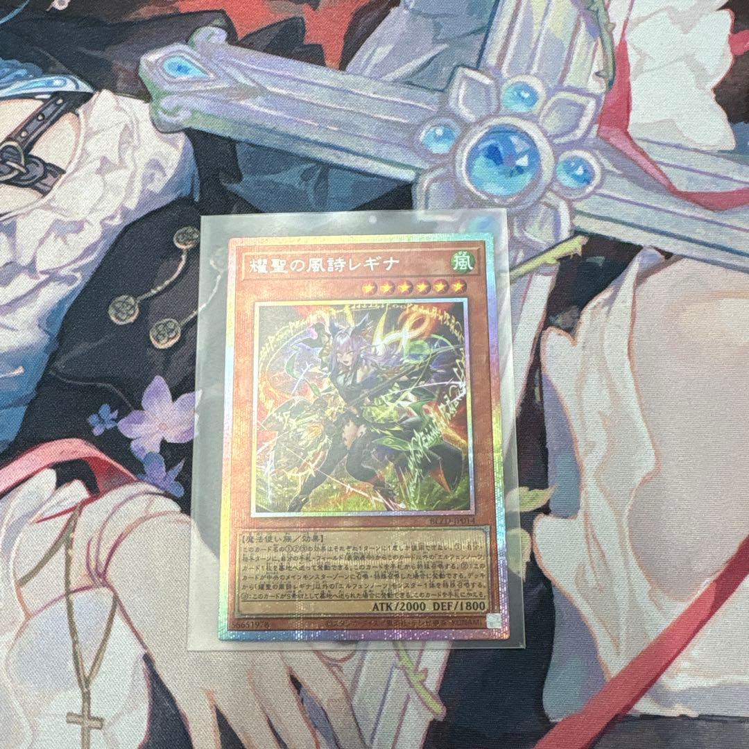 耀聖の風詩レギナ【プリズマティックシークレット】