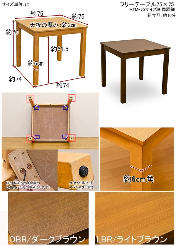 【新品・送料無料】フリーテーブル　75×75　DBR/LBR