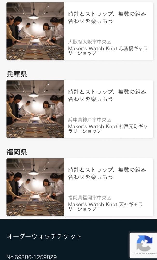 SOW EXPERIENCE オーダーウォッチチケット¥34.650-