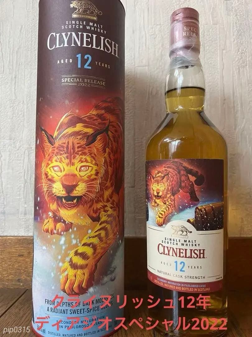 【終売品】クライヌリッシュ12年　ディアジオスペシャルリリース2022