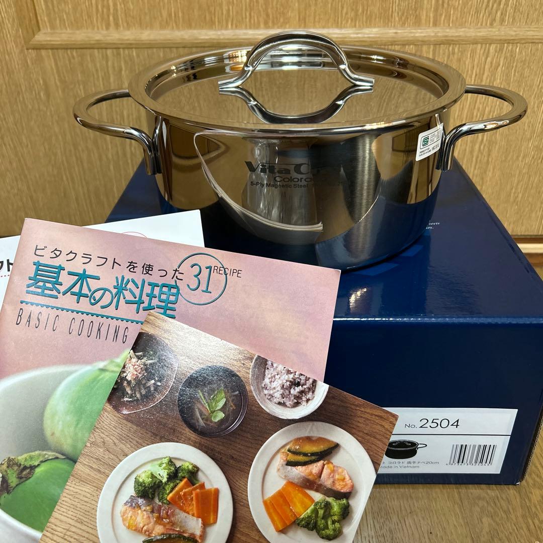 まる【新品未使用】ビタクラフト 両手鍋20cm No.2504