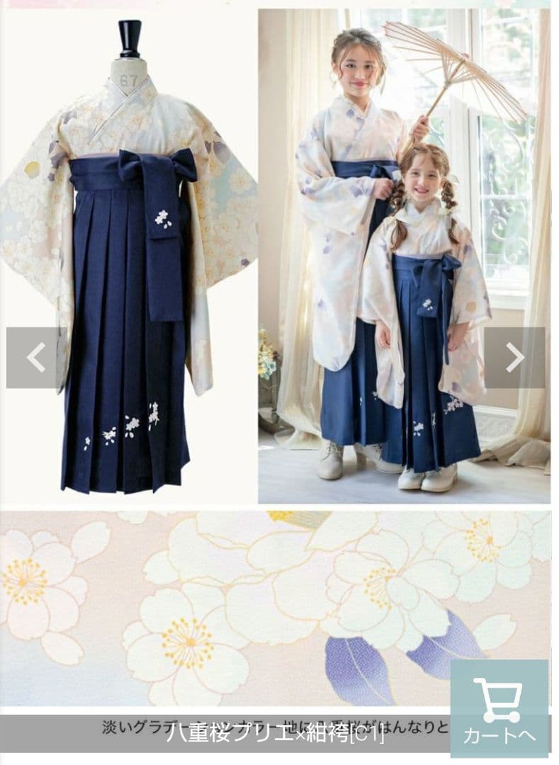 キャサリンコテージ　袴セット　八重桜プリエ 紺袴　160