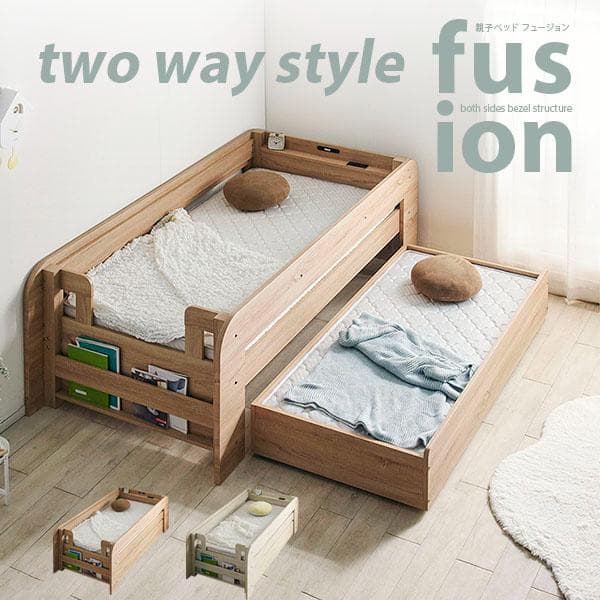【九州～関東まで送料無料】親子ベッド フュージョン　NA　アウトレット01