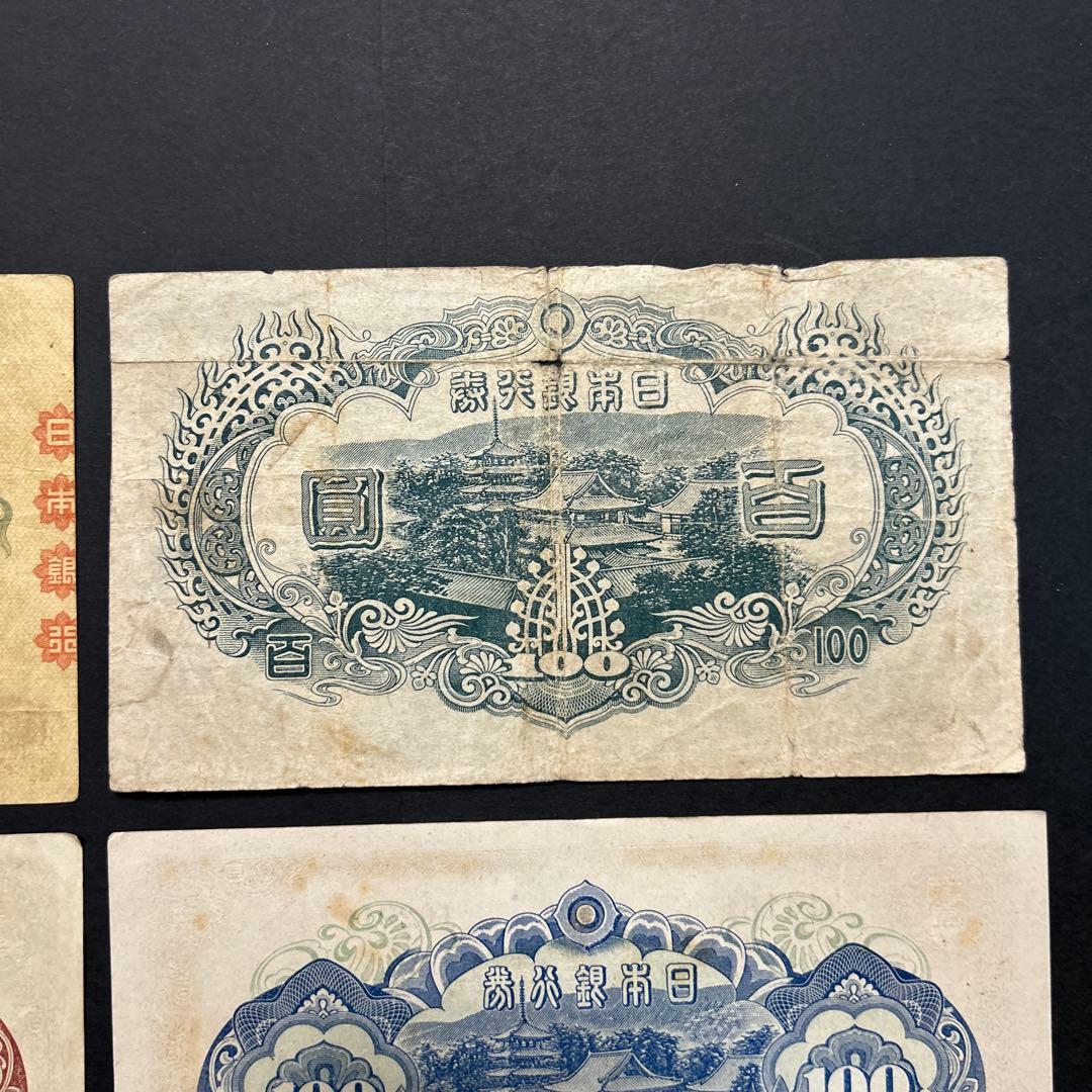 旧紙幣 軍票 1次から4次聖徳太子100円札【希少】