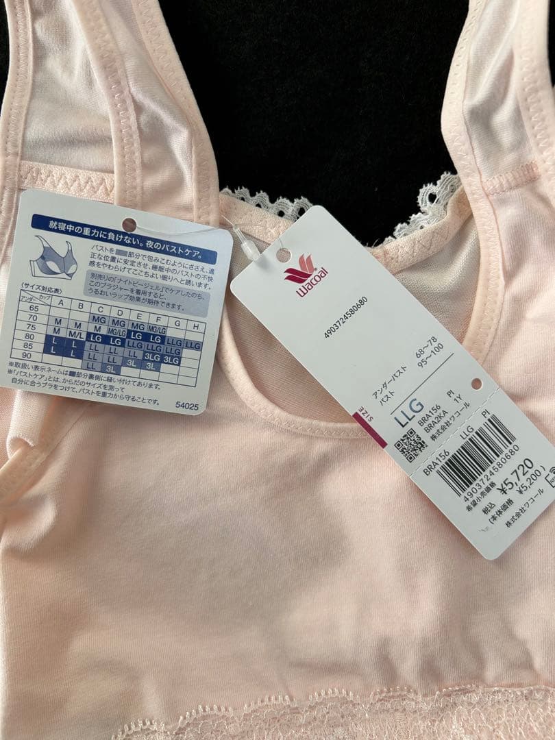 こここ　ワコール　ブラ&ショーツ　セット（2点セット）