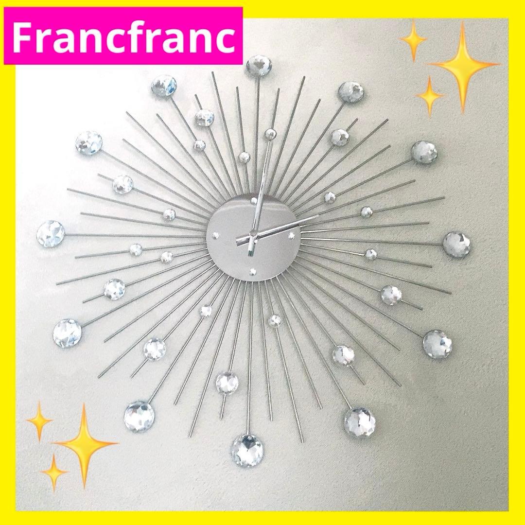 Francfranc ビジュー ウォールクロック シルバー　壁掛け時計　オシャレ