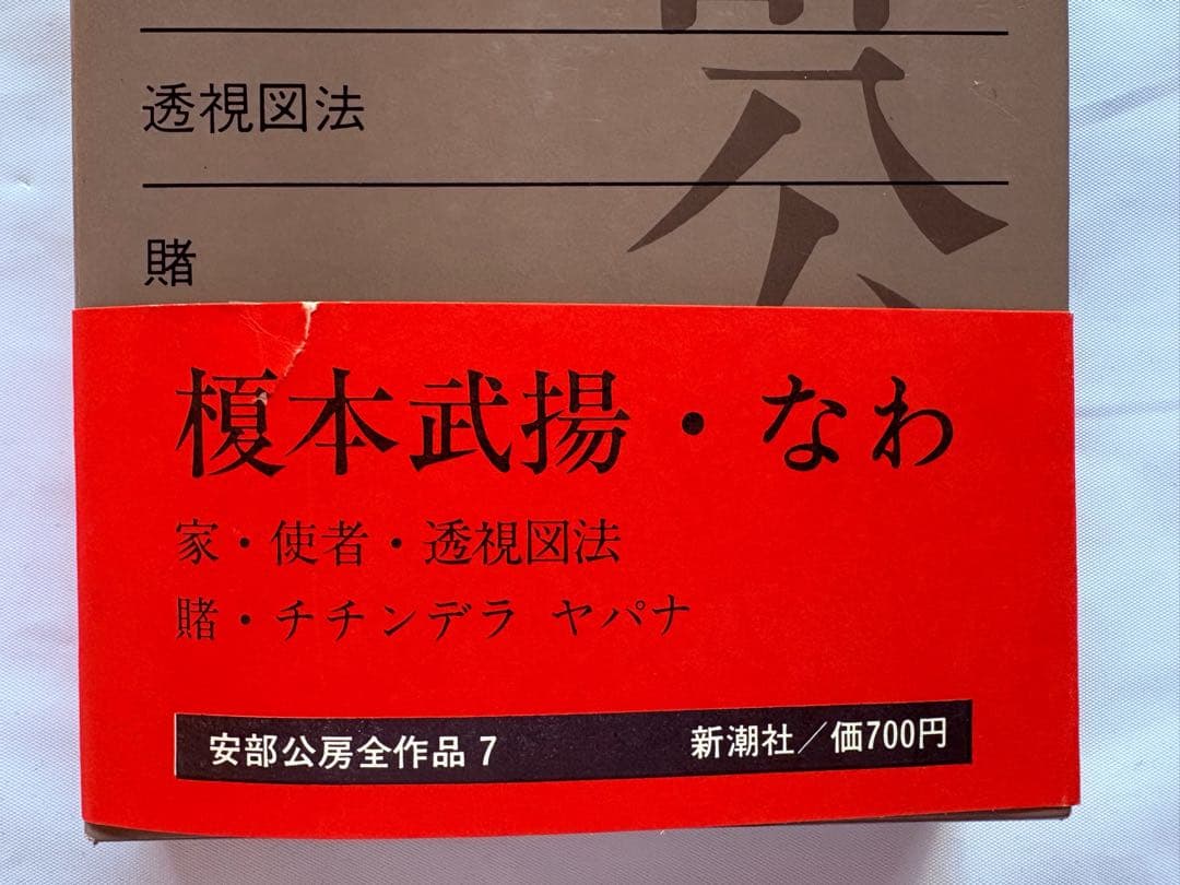 美品・安部公房全作品／全15巻セット