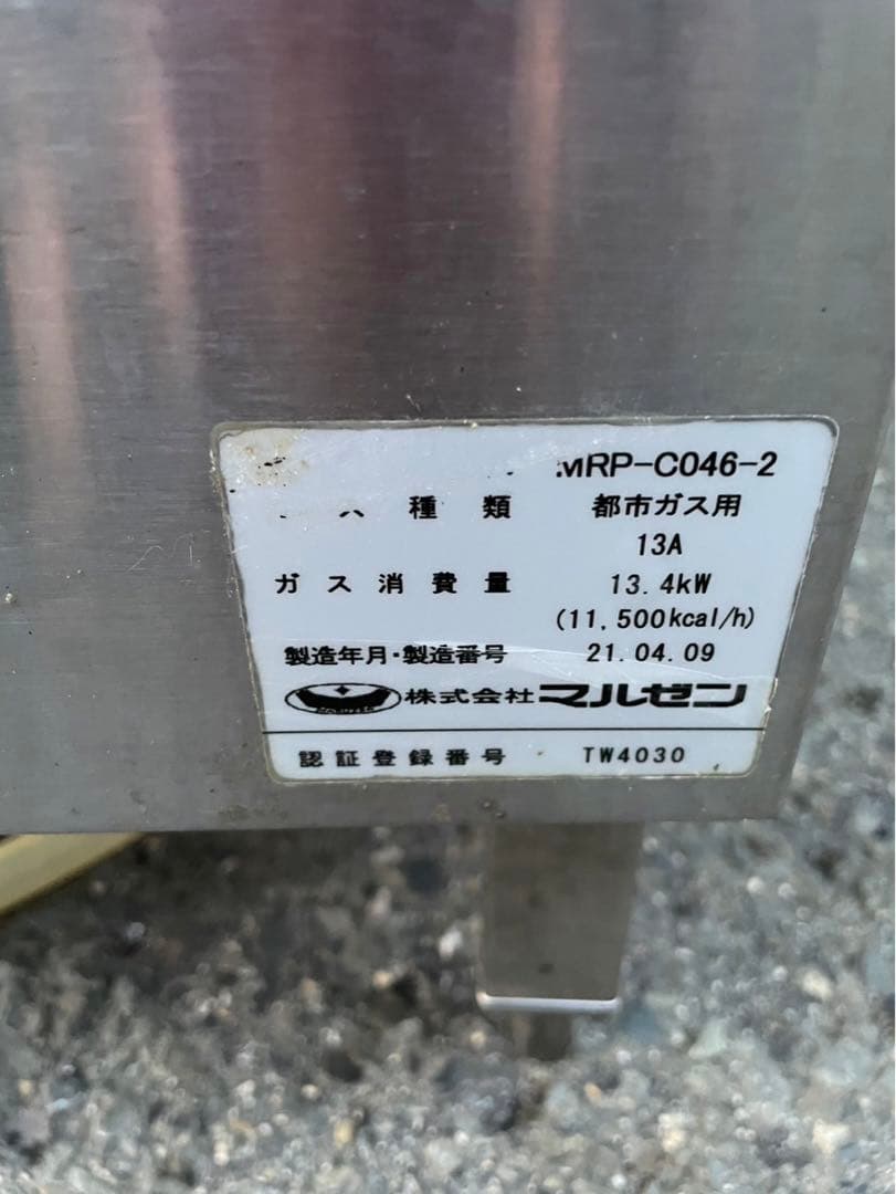 2021年 マルゼン ガス スパゲティボイラー MRP-C046-2 都市ガス