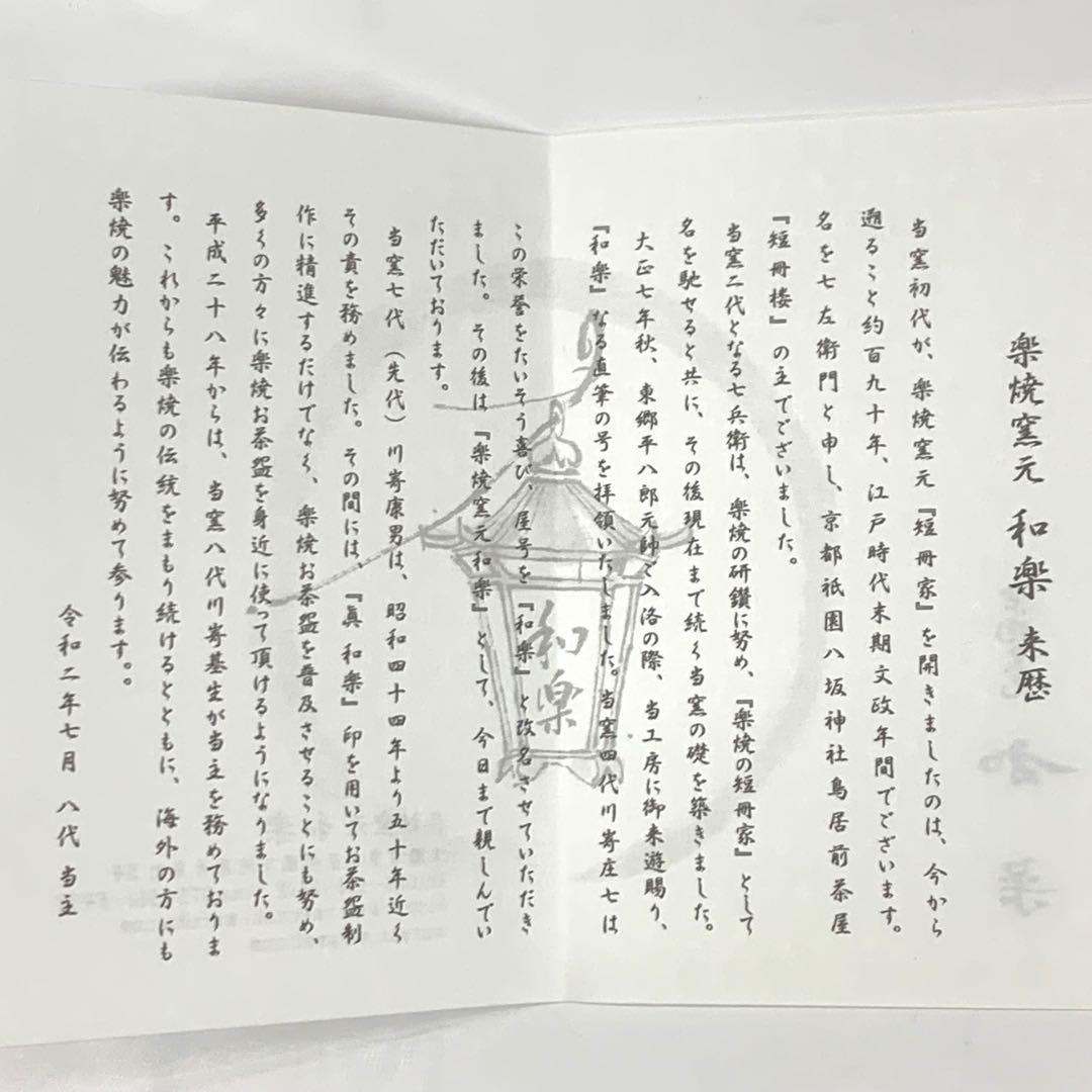 【茶碗　滴り】川崎和楽　共箱