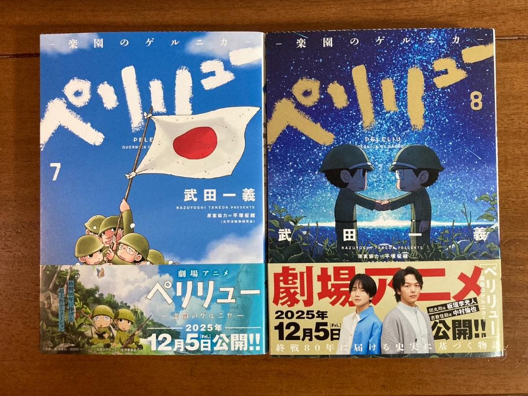 [漫画] [アニメ化]ペリリュー １～11巻 全巻セット [完結]