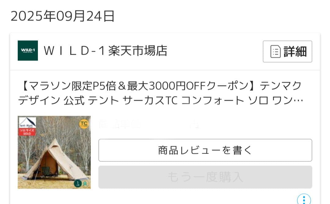 テンマクデザイン サーカスTC コンフォートソロ