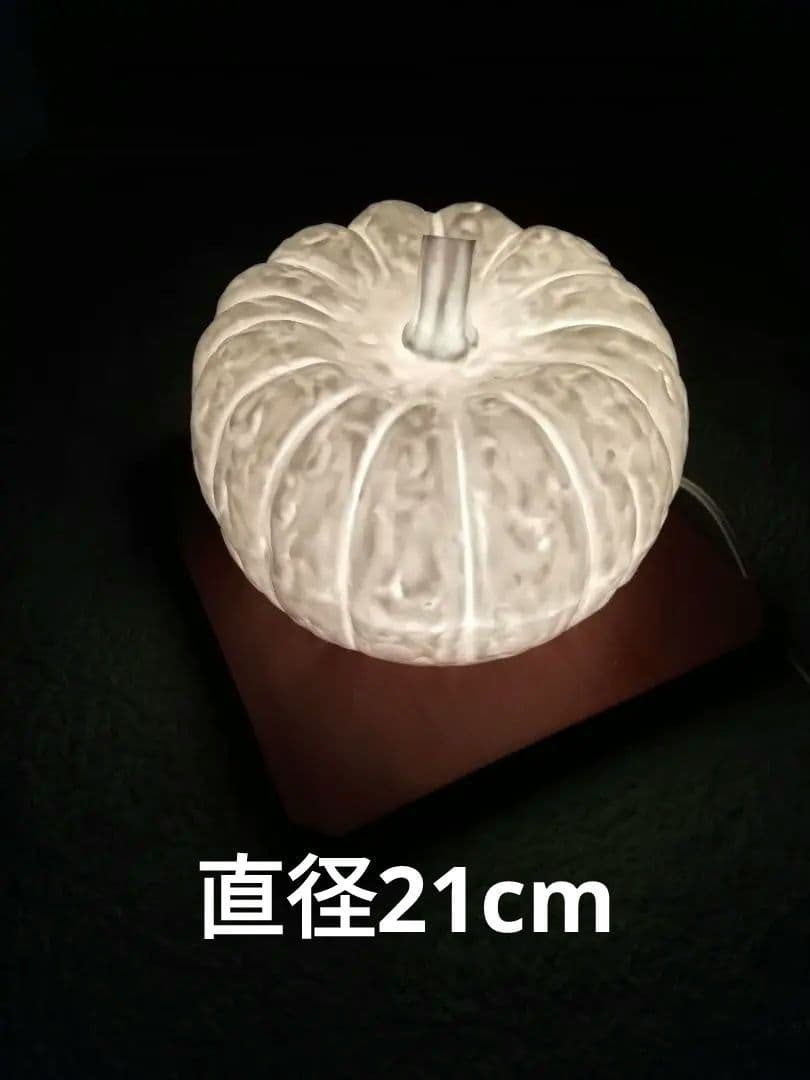 【新品!!】直径21cm　白磁ランプ(行灯)　かぼちゃ型
