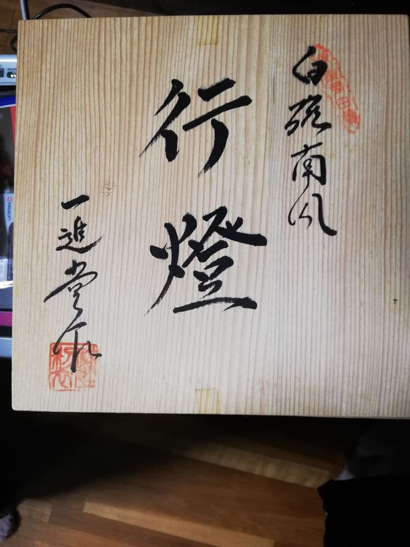 【新品!!】直径21cm　白磁ランプ(行灯)　かぼちゃ型